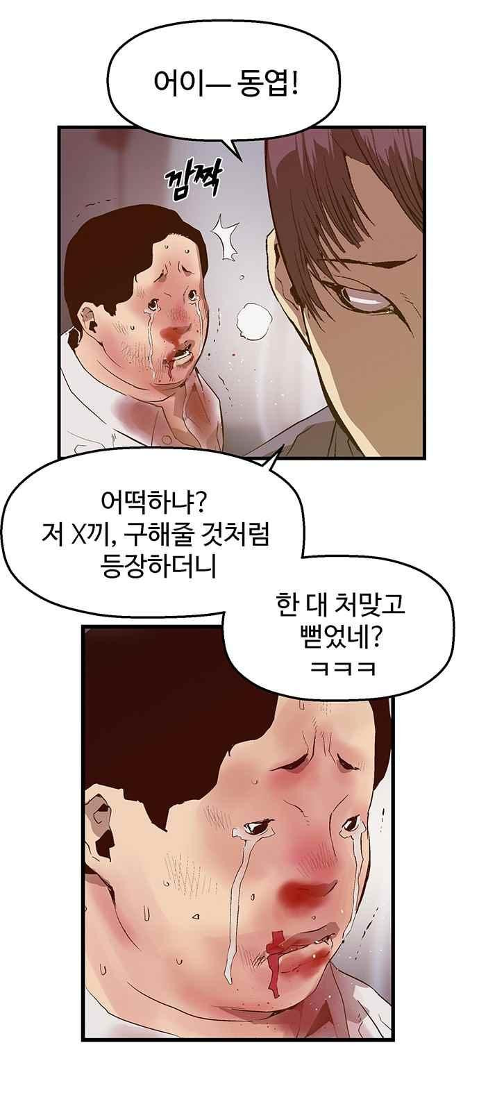 약한영웅 30화 - 웹툰 이미지 18