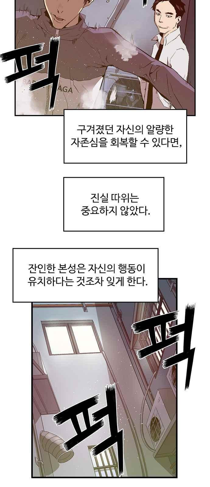 약한영웅 30화 - 웹툰 이미지 29