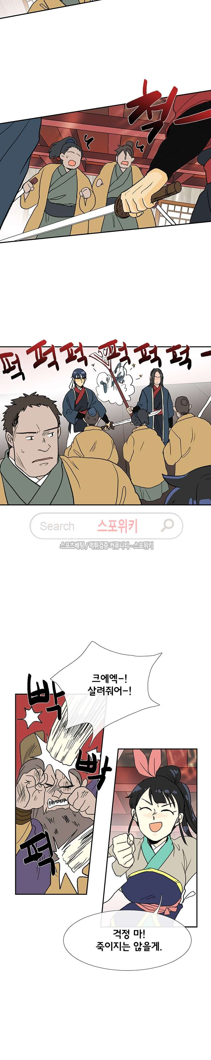 학사재생 85화 - 웹툰 이미지 8