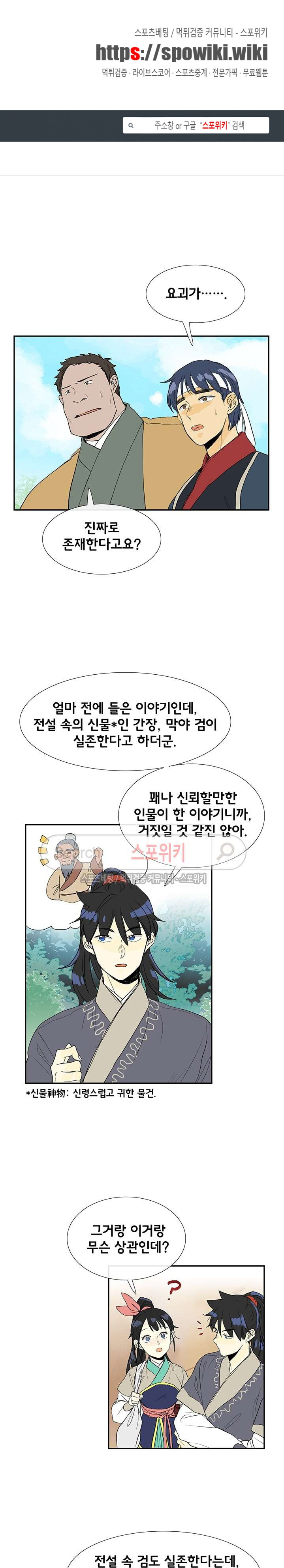 학사재생 87화 - 웹툰 이미지 1