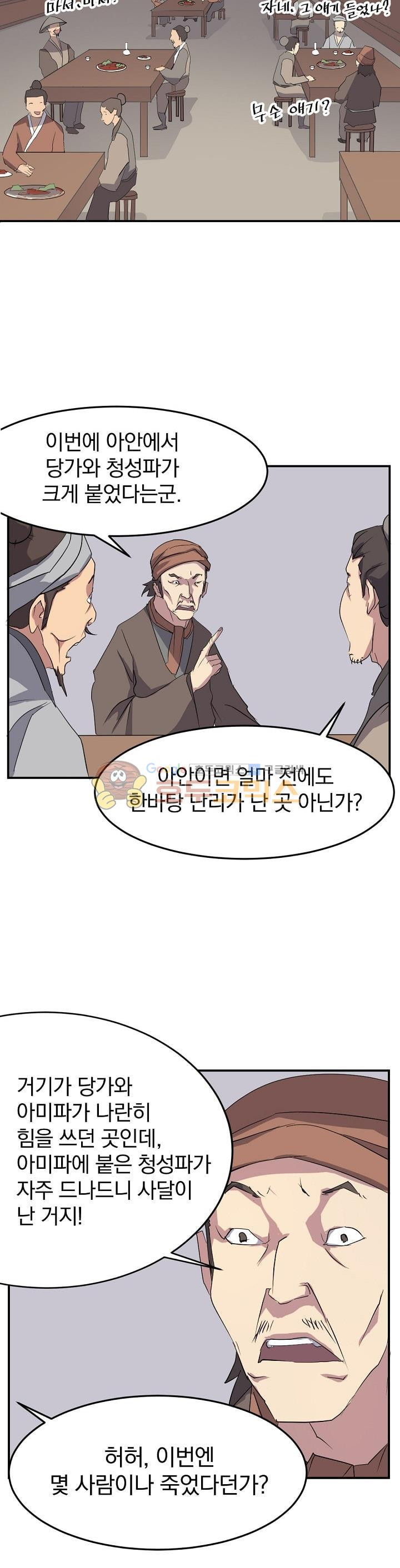 불사무적 27화 - 웹툰 이미지 5