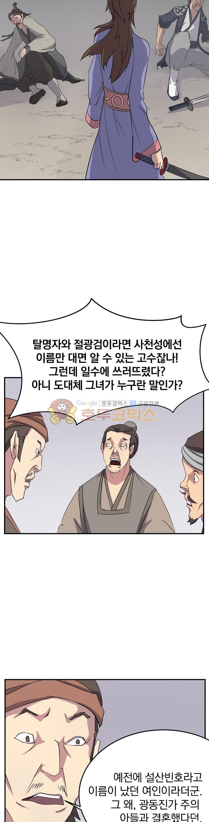 불사무적 27화 - 웹툰 이미지 7