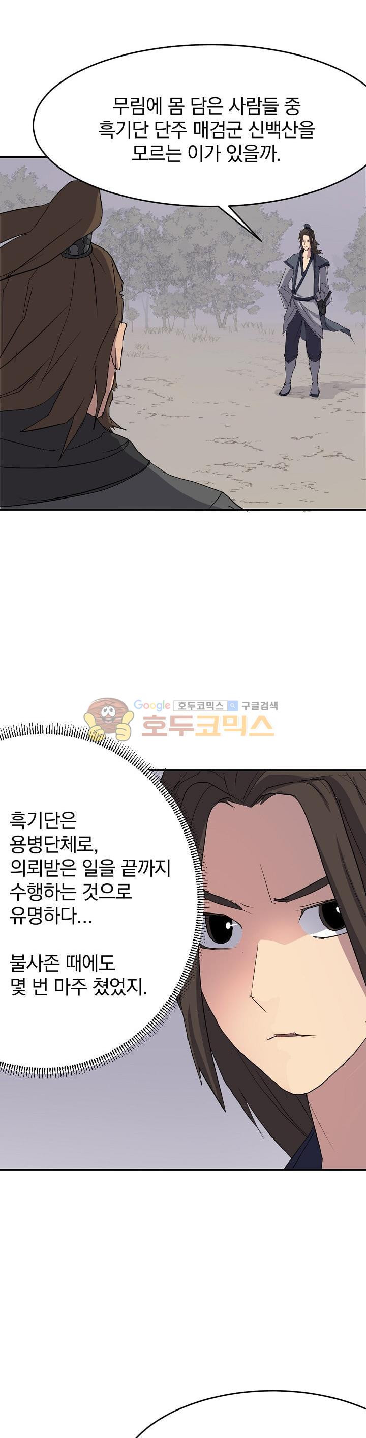 불사무적 27화 - 웹툰 이미지 25