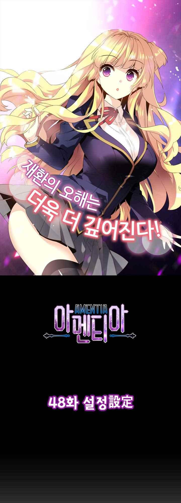 아멘티아 50화 - 웹툰 이미지 2