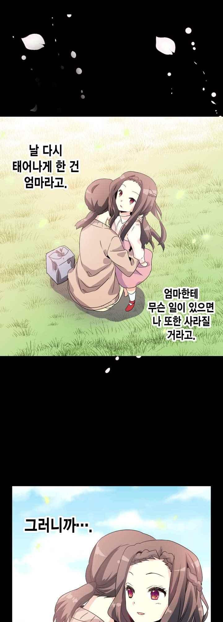 아멘티아 50화 - 웹툰 이미지 20