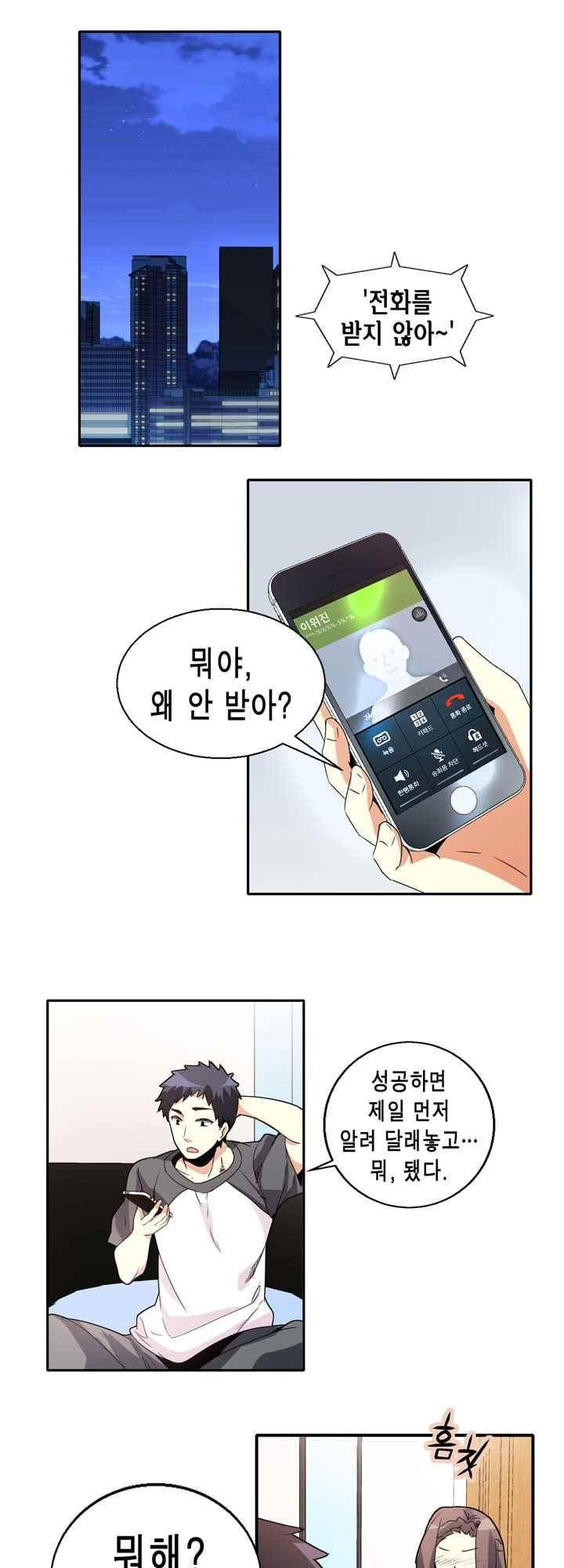 아멘티아 50화 - 웹툰 이미지 32