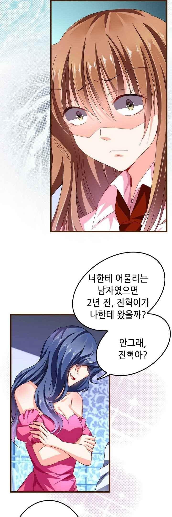 복수할까 연애할까 63화 - 웹툰 이미지 7