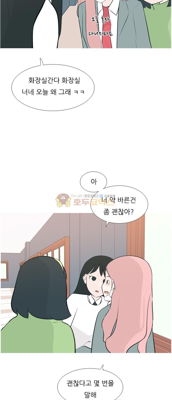 연놈 156화 - 왜 하필 내가 (못 나서) - 웹툰 이미지 18