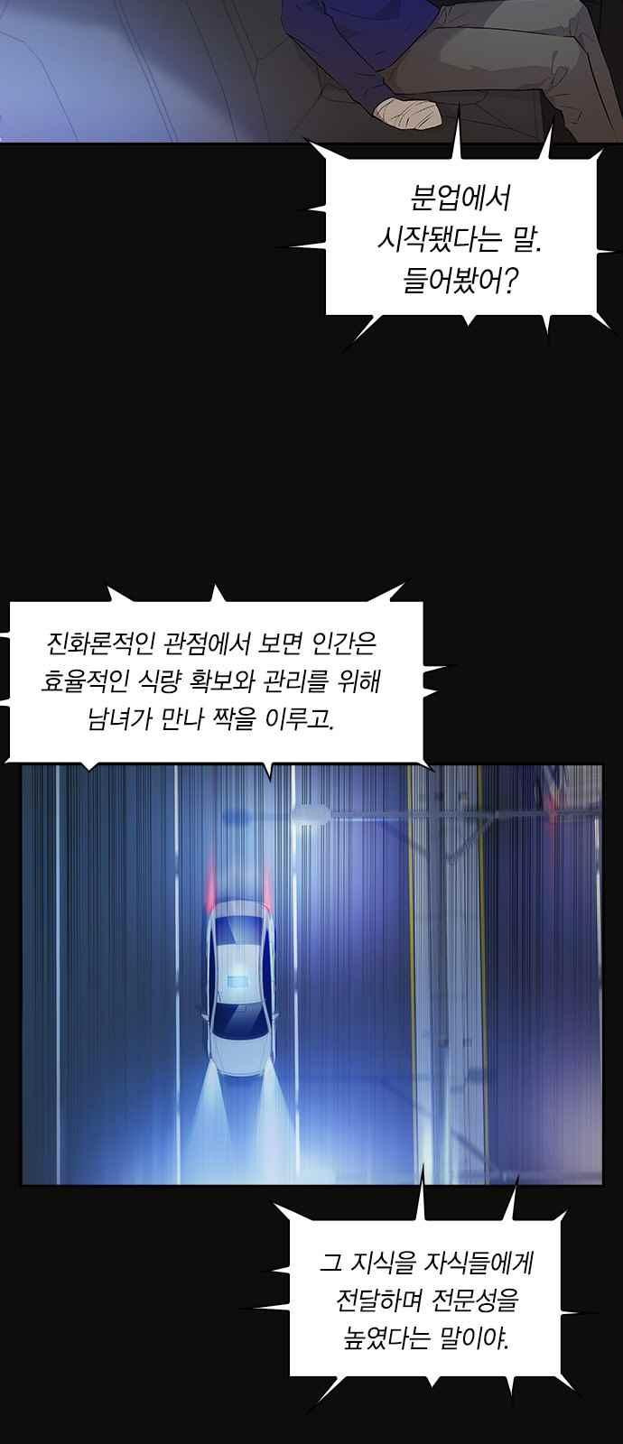 세상은 돈과 권력 31화 - 웹툰 이미지 7