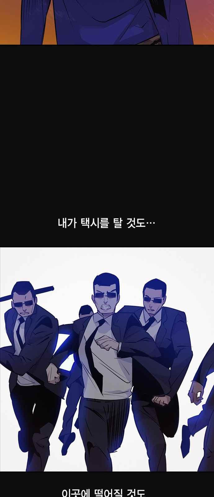 세상은 돈과 권력 31화 - 웹툰 이미지 38