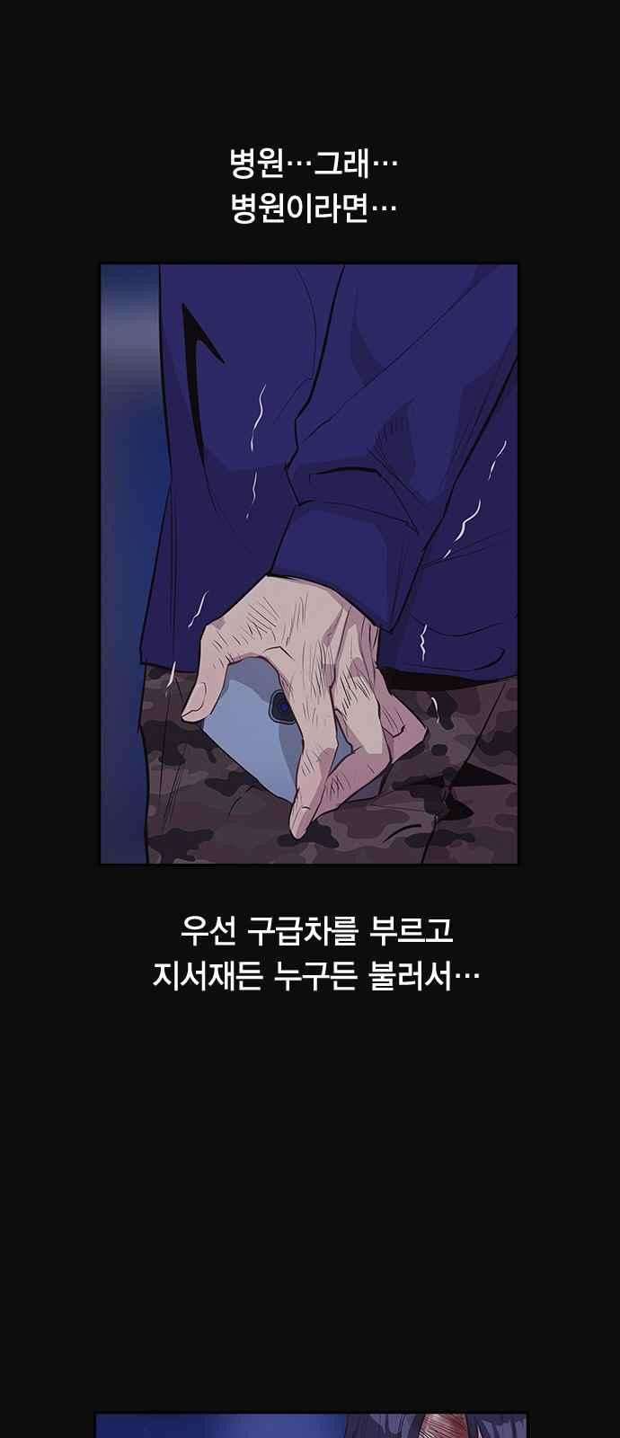 세상은 돈과 권력 31화 - 웹툰 이미지 50