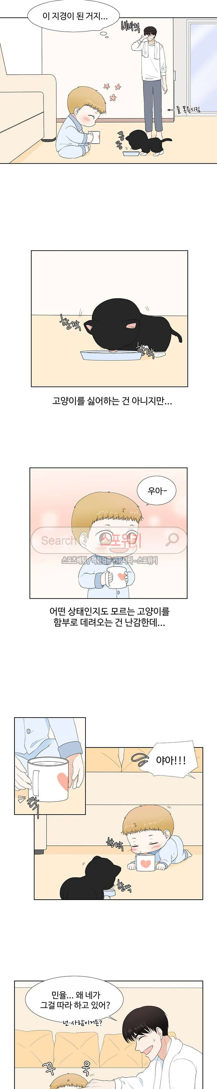 시작은 i로부터 외전 2화 - 웹툰 이미지 8