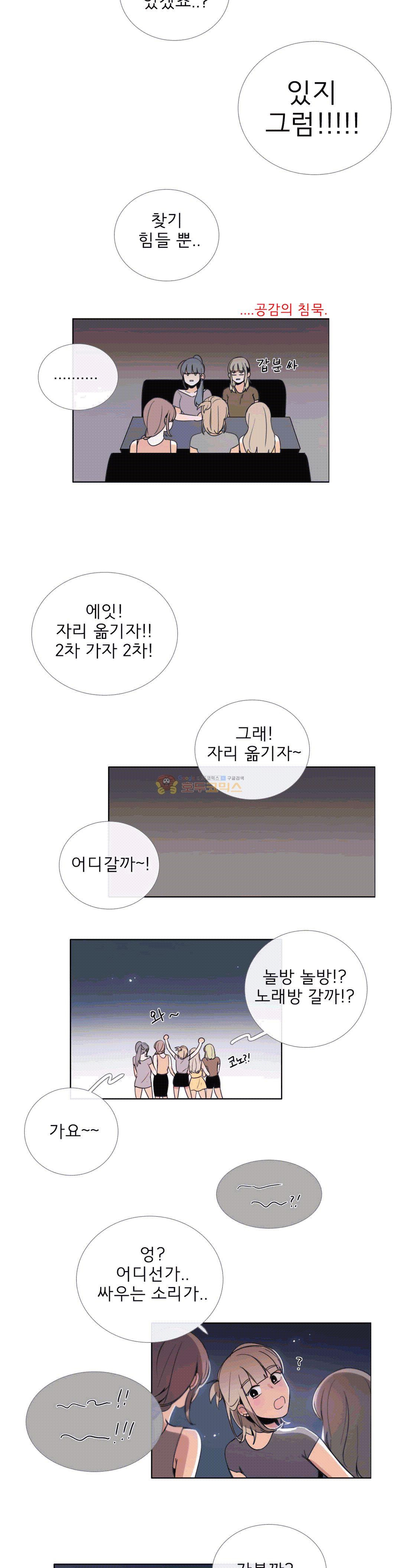 톡투미 97화 - 그럴 수도 있지 뭐 - 웹툰 이미지 13