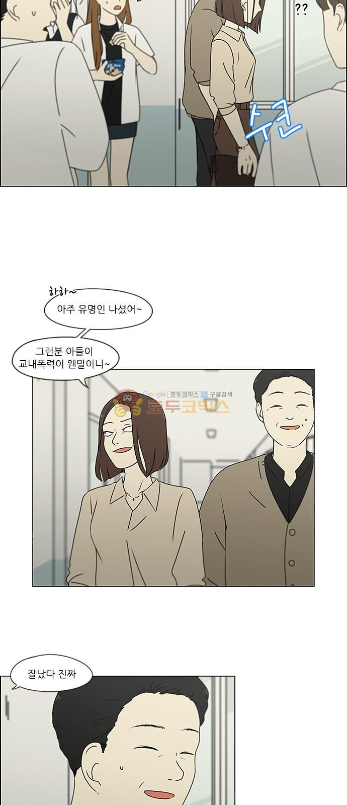 연애혁명 244화 - 잠든 척은 깨울 수 없다 - 웹툰 이미지 2