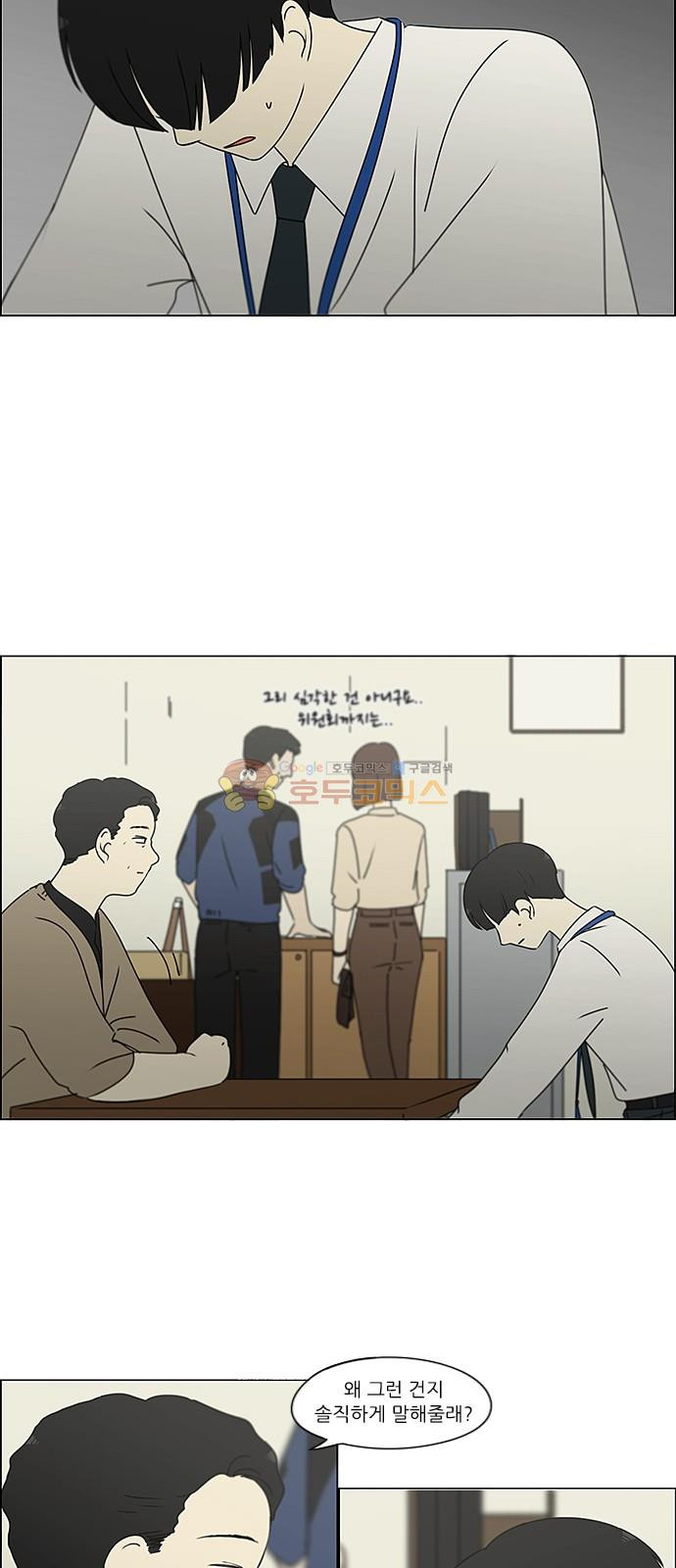 연애혁명 244화 - 잠든 척은 깨울 수 없다 - 웹툰 이미지 7