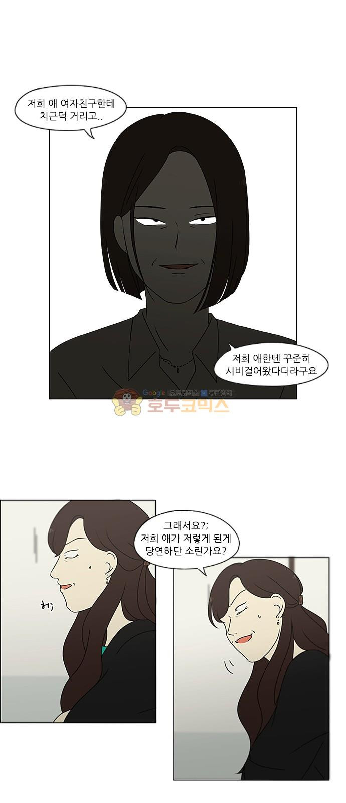 연애혁명 244화 - 잠든 척은 깨울 수 없다 - 웹툰 이미지 16