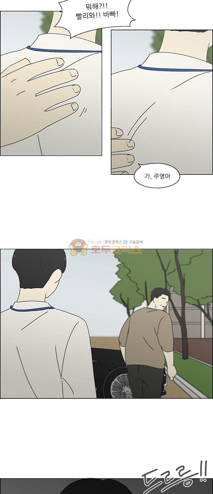 연애혁명 244화 - 잠든 척은 깨울 수 없다 - 웹툰 이미지 31