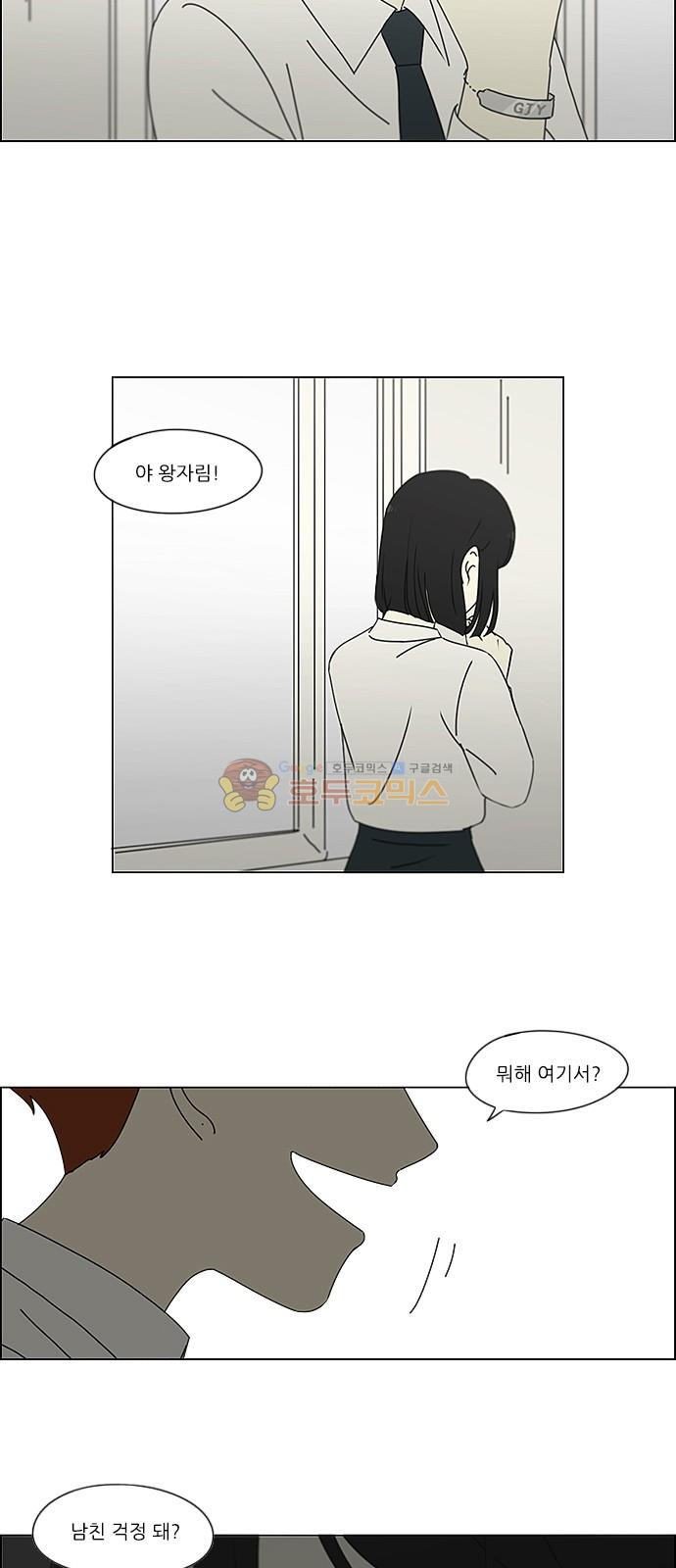 연애혁명 244화 - 잠든 척은 깨울 수 없다 - 웹툰 이미지 33