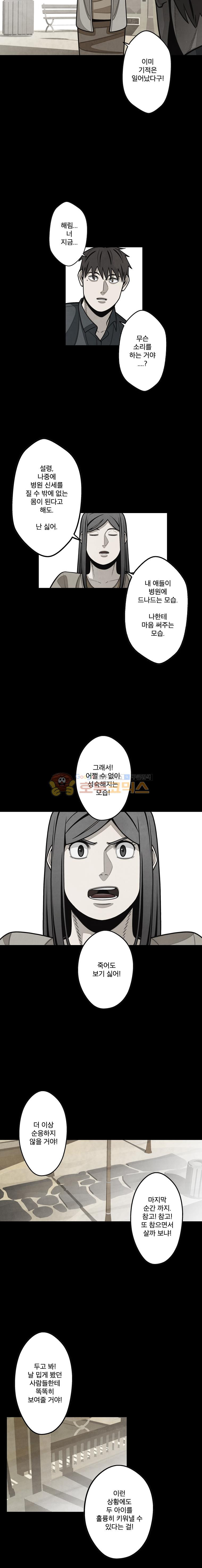 프레너미 - [3부 마지막화] - 웹툰 이미지 7