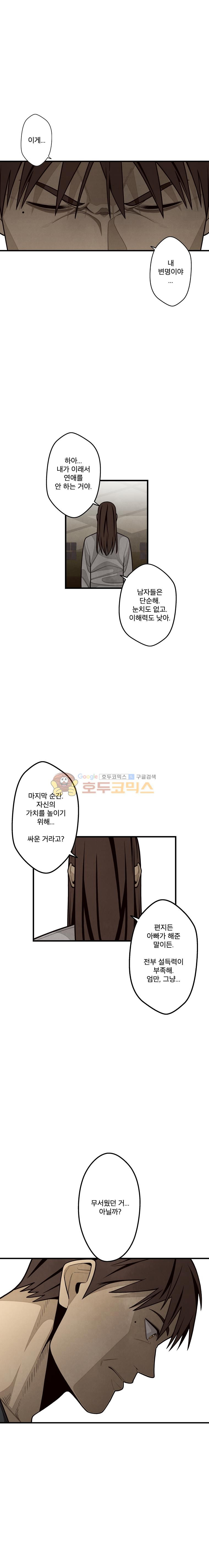 프레너미 - [3부 마지막화] - 웹툰 이미지 11