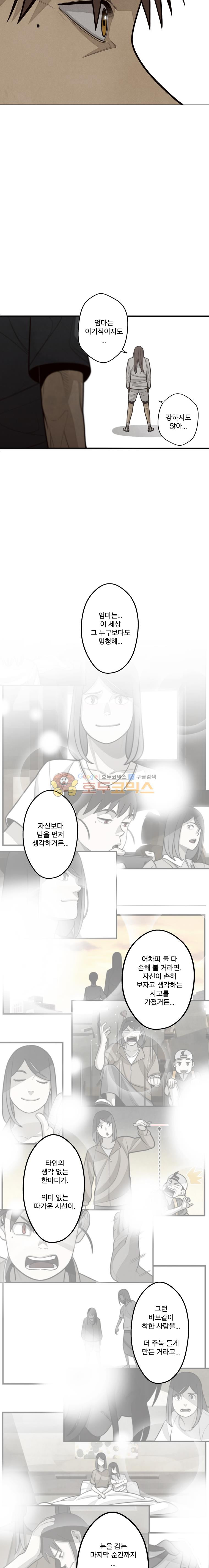 프레너미 - [3부 마지막화] - 웹툰 이미지 14