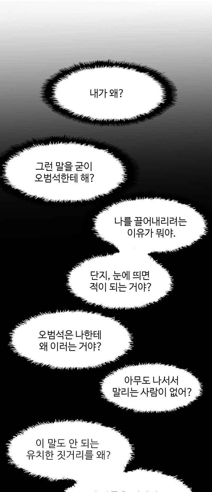 약한영웅 31화 - 웹툰 이미지 14