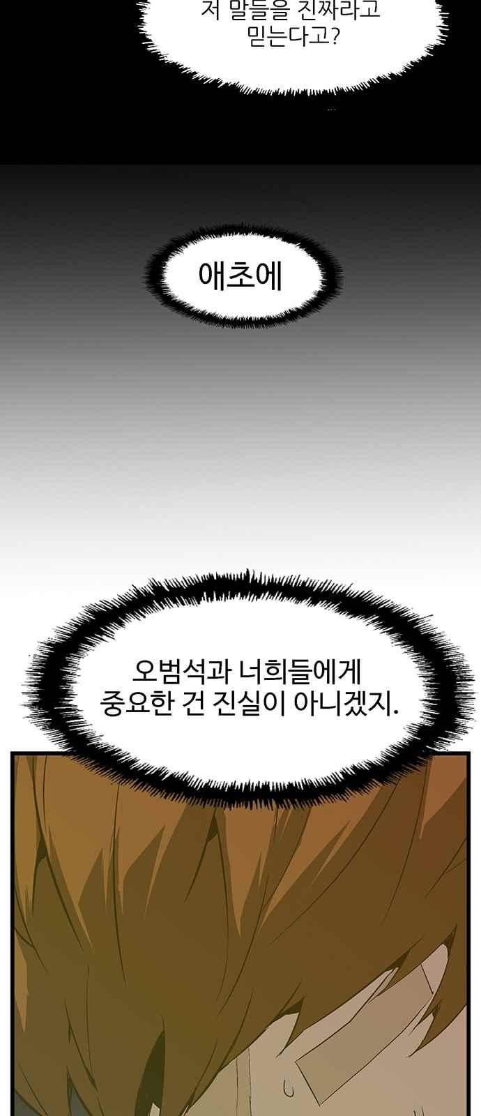 약한영웅 31화 - 웹툰 이미지 15