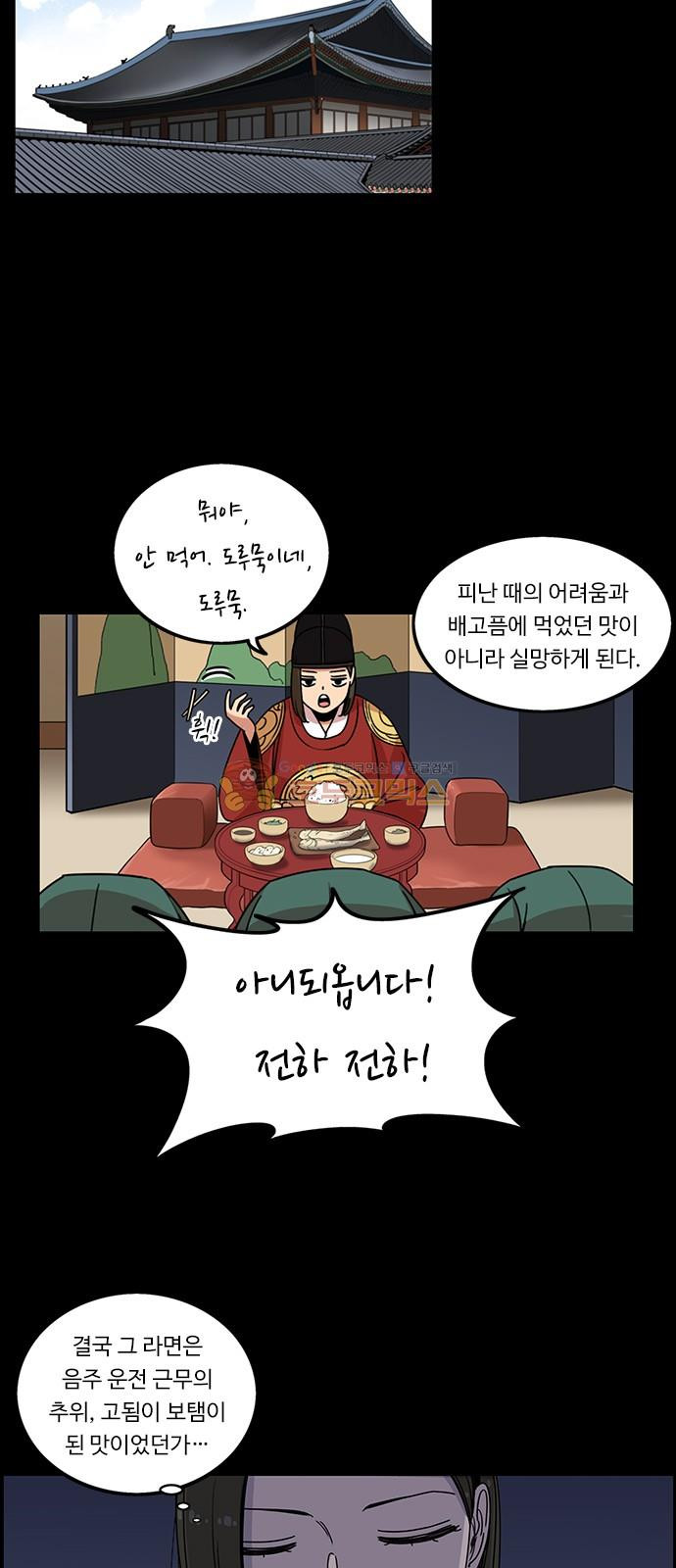 뷰티풀 군바리 189화 - 라면, 맛있는 라면 - 웹툰 이미지 34