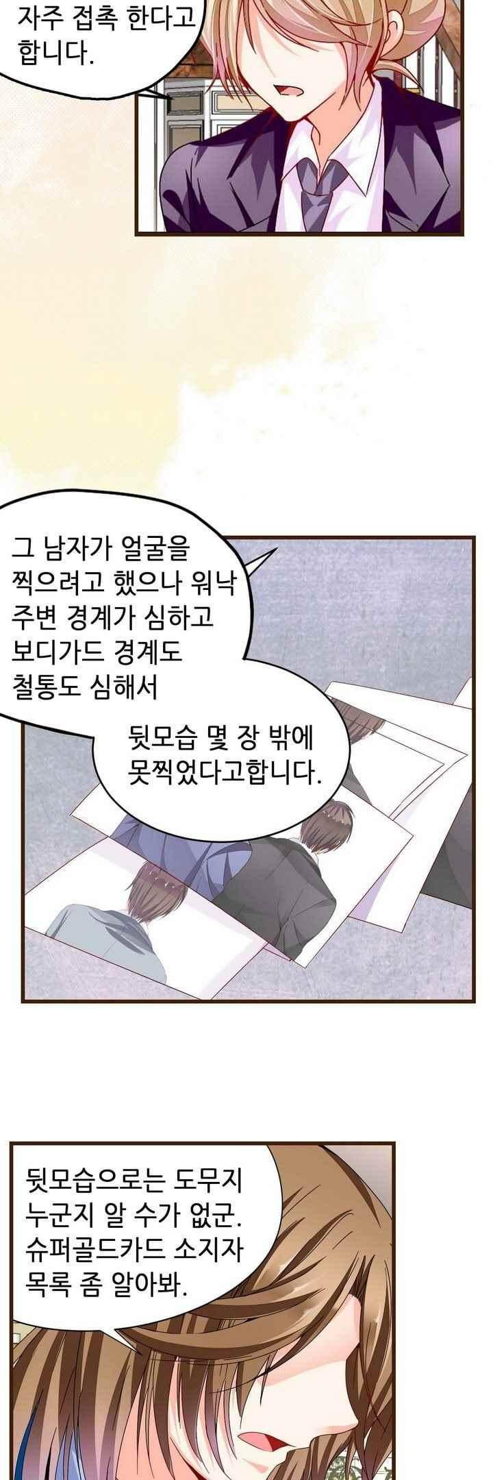 복수할까 연애할까 64화 - 웹툰 이미지 13