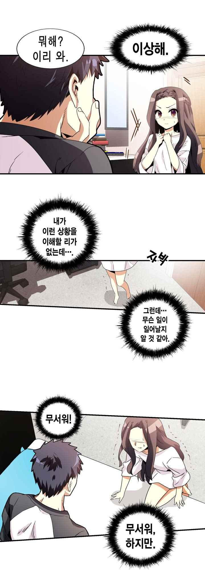 아멘티아 51화 - 웹툰 이미지 2