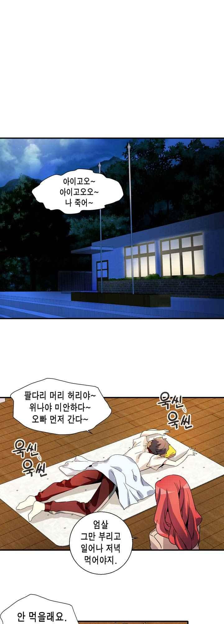 아멘티아 51화 - 웹툰 이미지 25