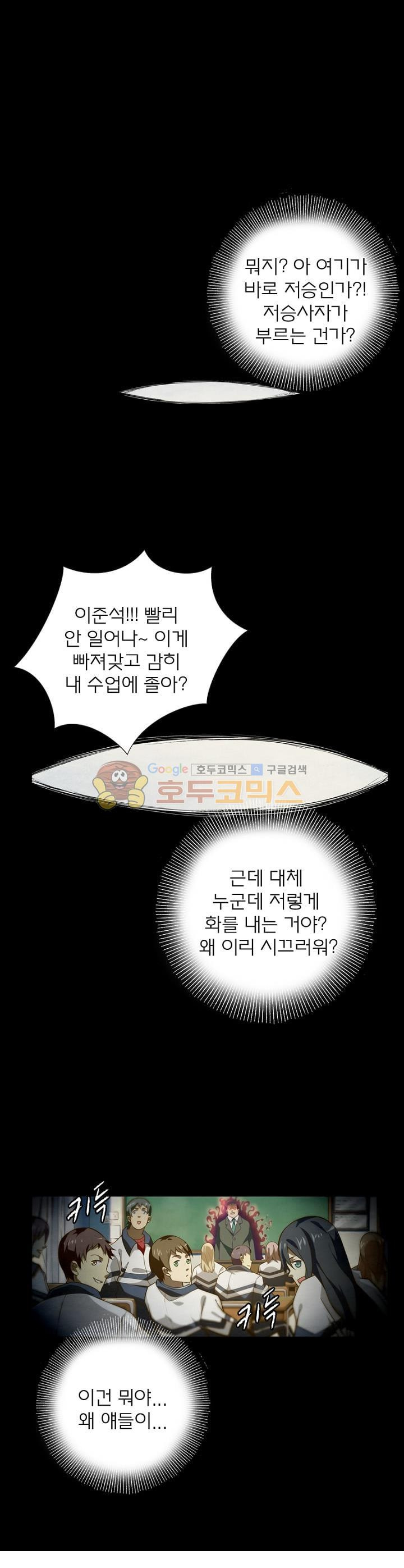 블러디발렌타인:인류종말 1화 - 웹툰 이미지 10