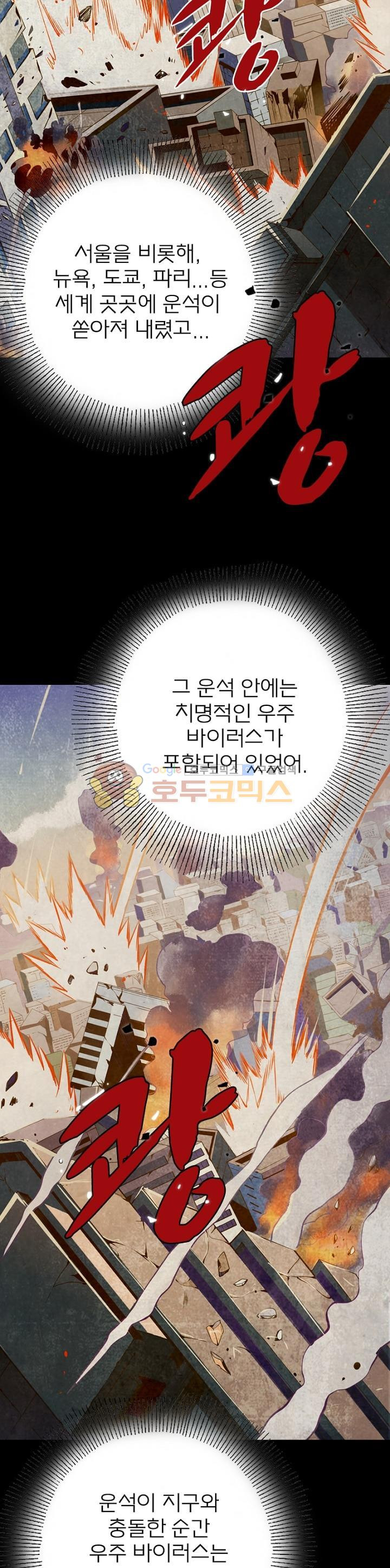 블러디발렌타인:인류종말 2화 - 웹툰 이미지 2