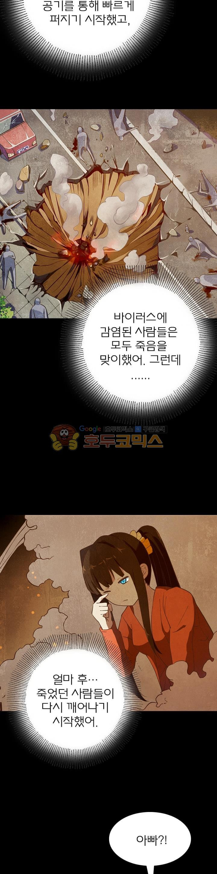 블러디발렌타인:인류종말 2화 - 웹툰 이미지 3