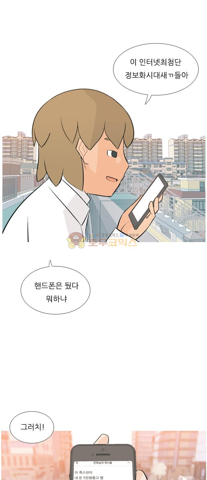 연놈 157화 - 왜 하필 내가 (너를) - 웹툰 이미지 13