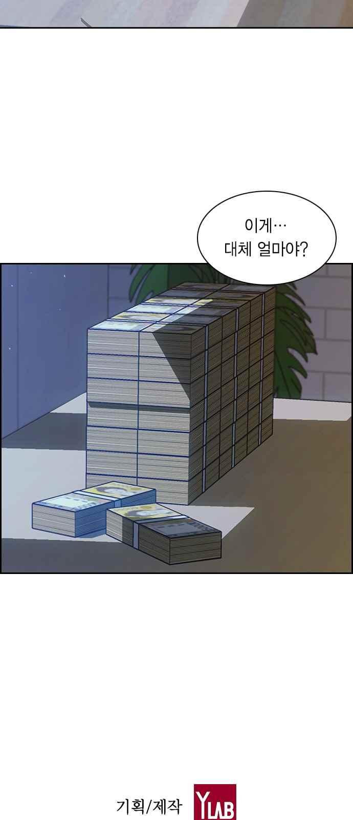 세상은 돈과 권력 32화 - 웹툰 이미지 55