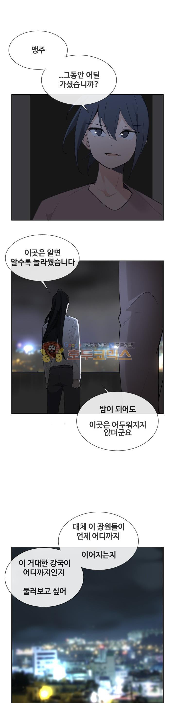 마검왕 153화 - 웹툰 이미지 4