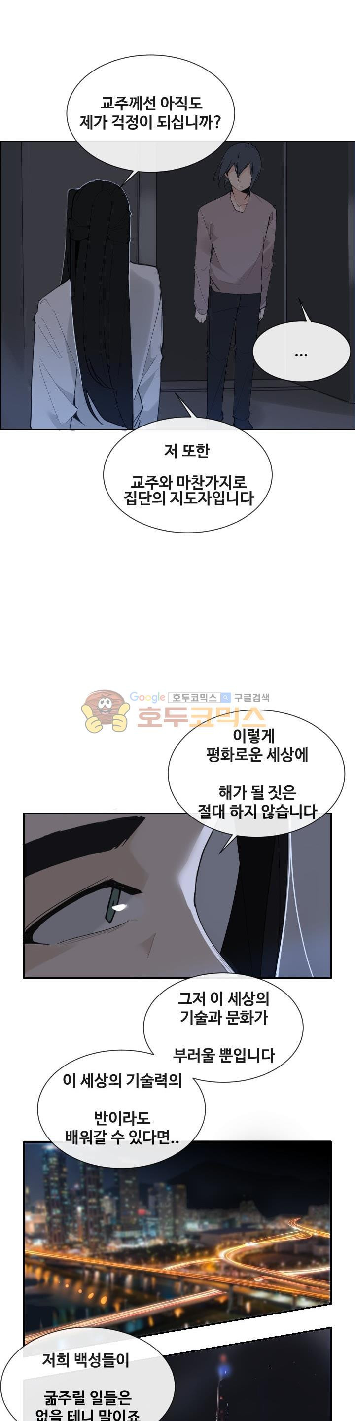 마검왕 153화 - 웹툰 이미지 6