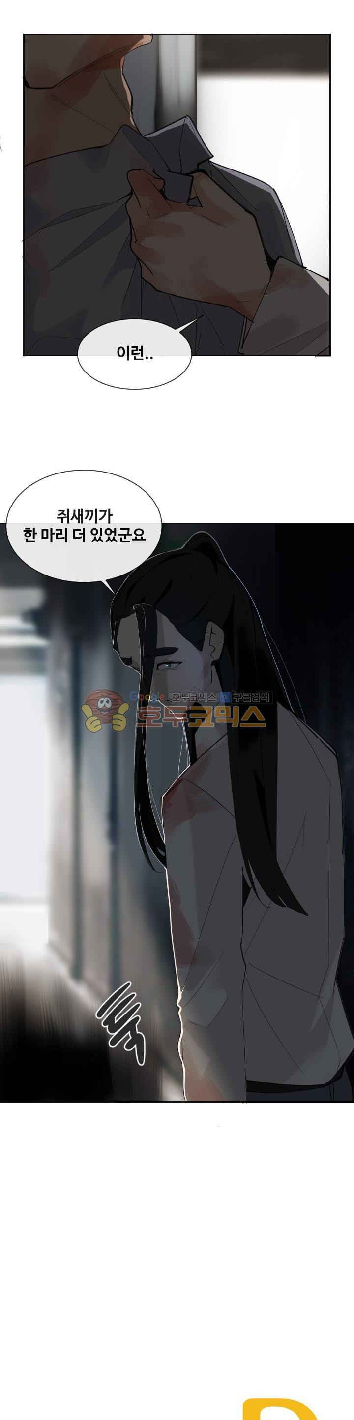 마검왕 153화 - 웹툰 이미지 23