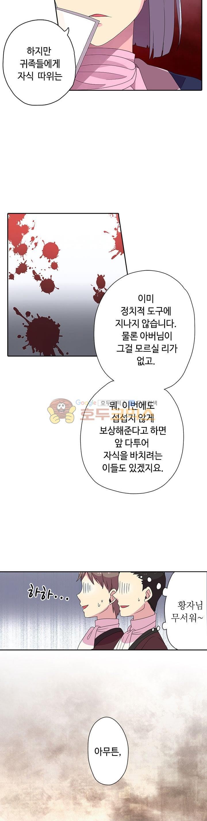 왕의 공녀 1화 - 웹툰 이미지 15