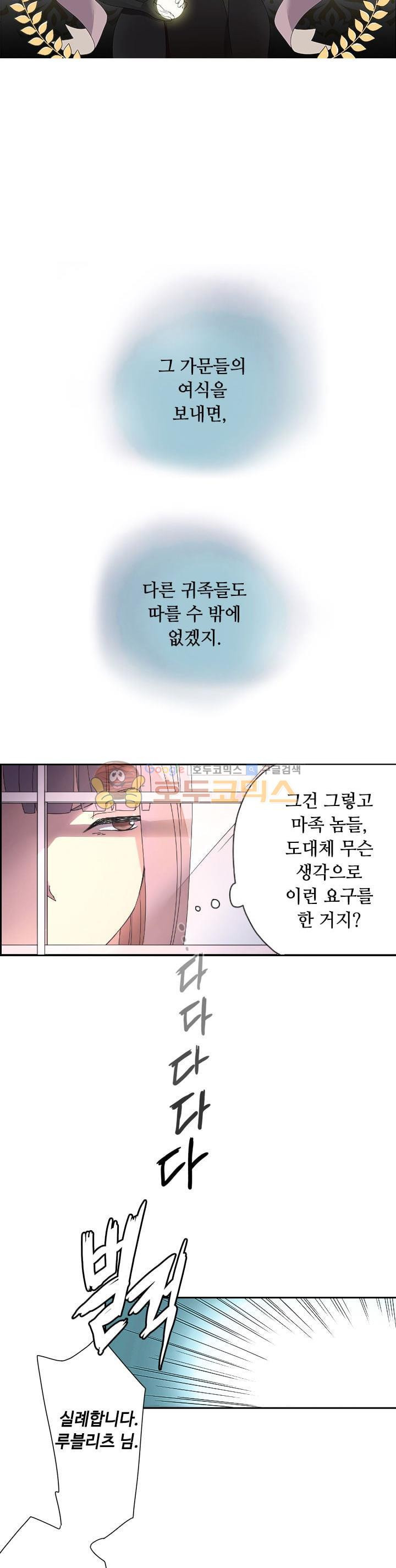 왕의 공녀 1화 - 웹툰 이미지 20