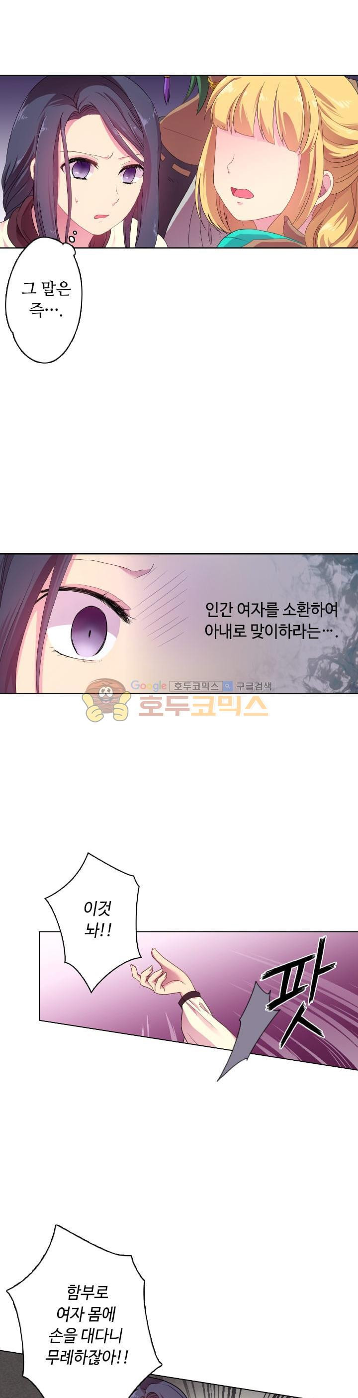 왕의 공녀 9화 - 웹툰 이미지 2