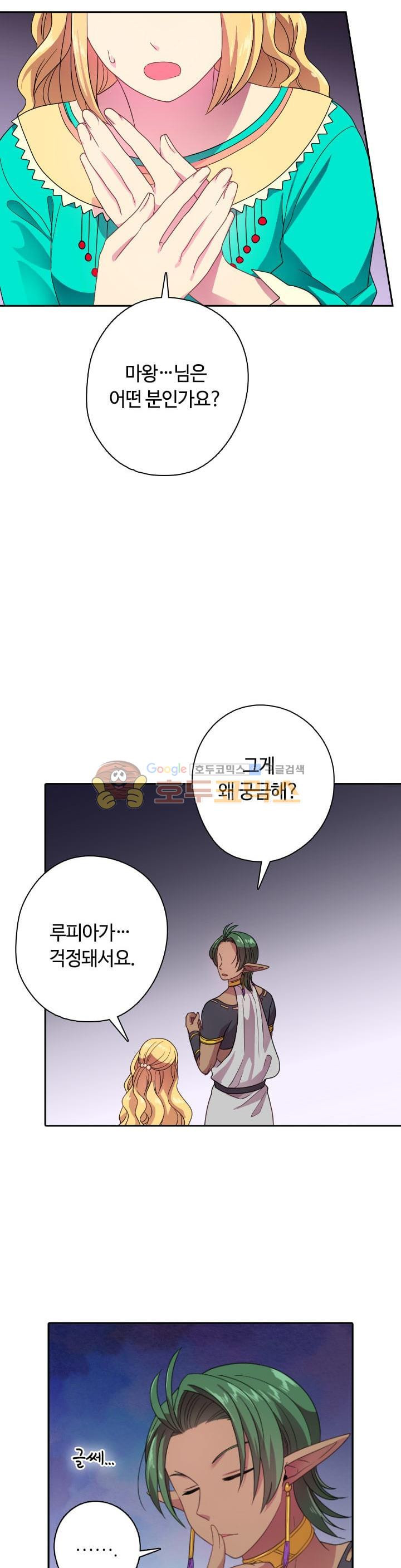 왕의 공녀 12화 - 웹툰 이미지 20