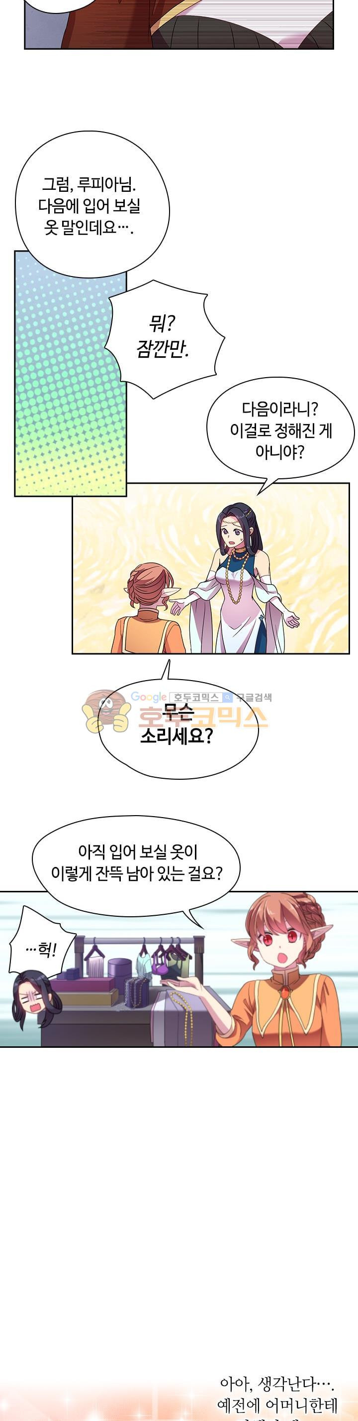 왕의 공녀 21화 - 웹툰 이미지 8