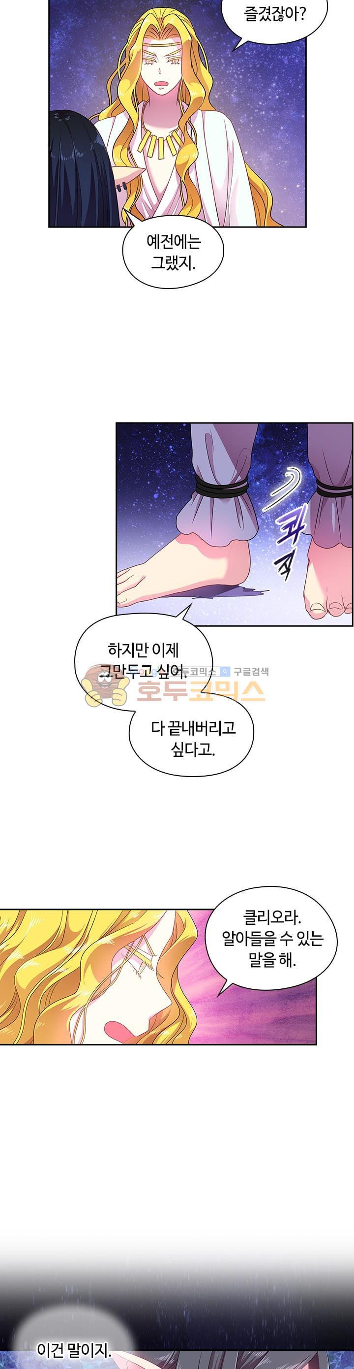 왕의 공녀 28화 - 웹툰 이미지 7