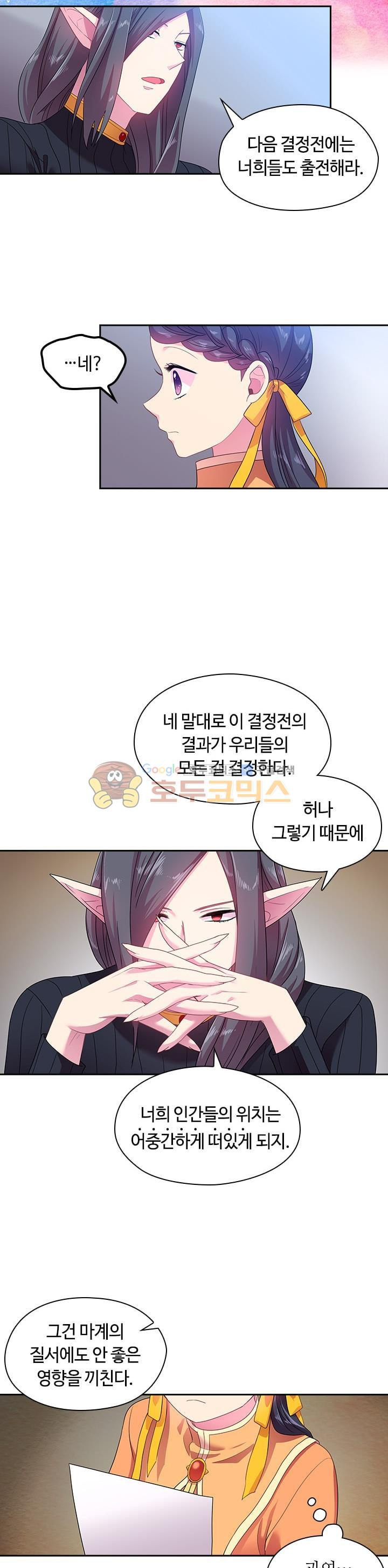 왕의 공녀 29화 - 웹툰 이미지 4