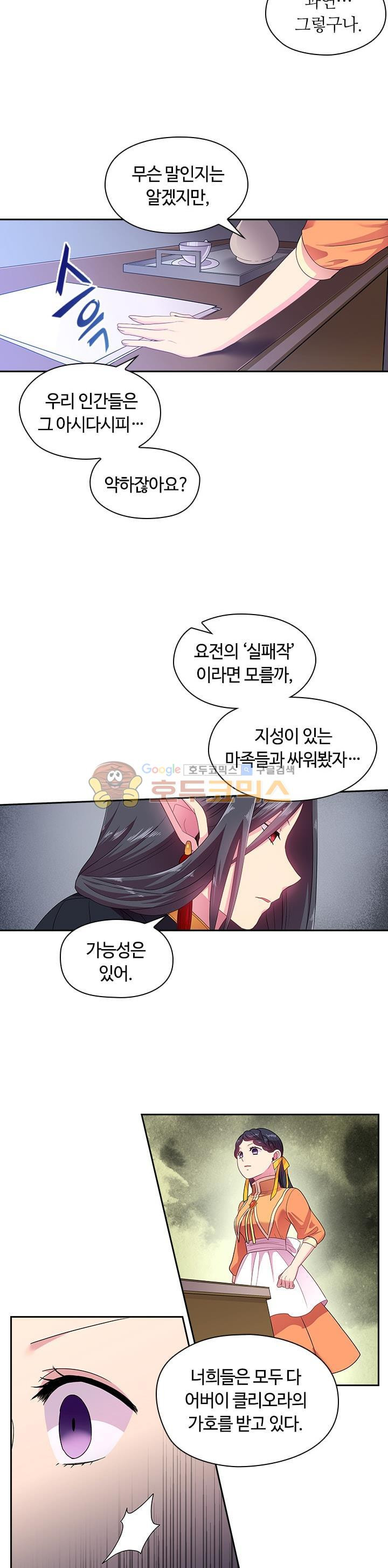 왕의 공녀 29화 - 웹툰 이미지 5