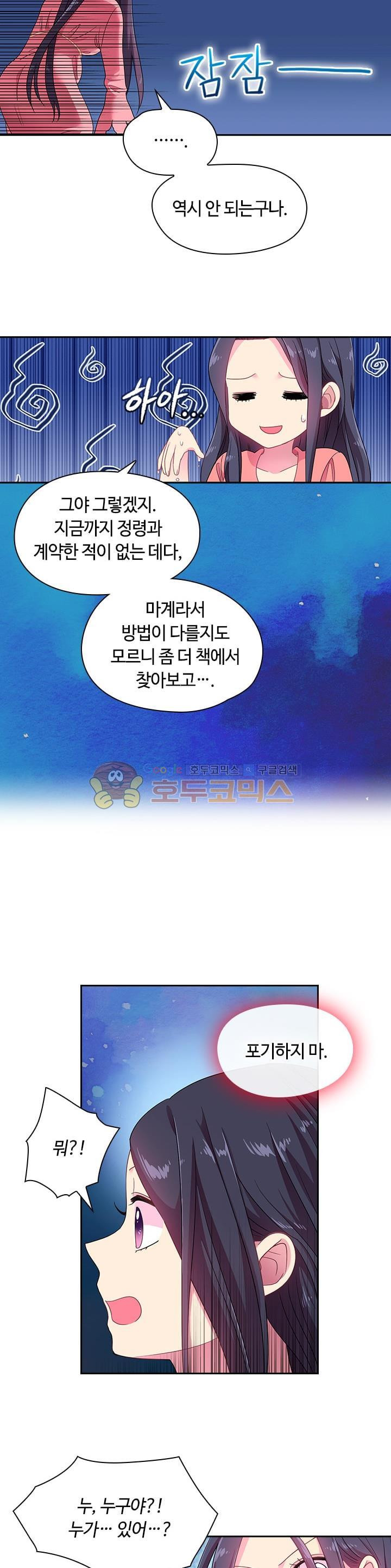 왕의 공녀 30화 - 웹툰 이미지 6