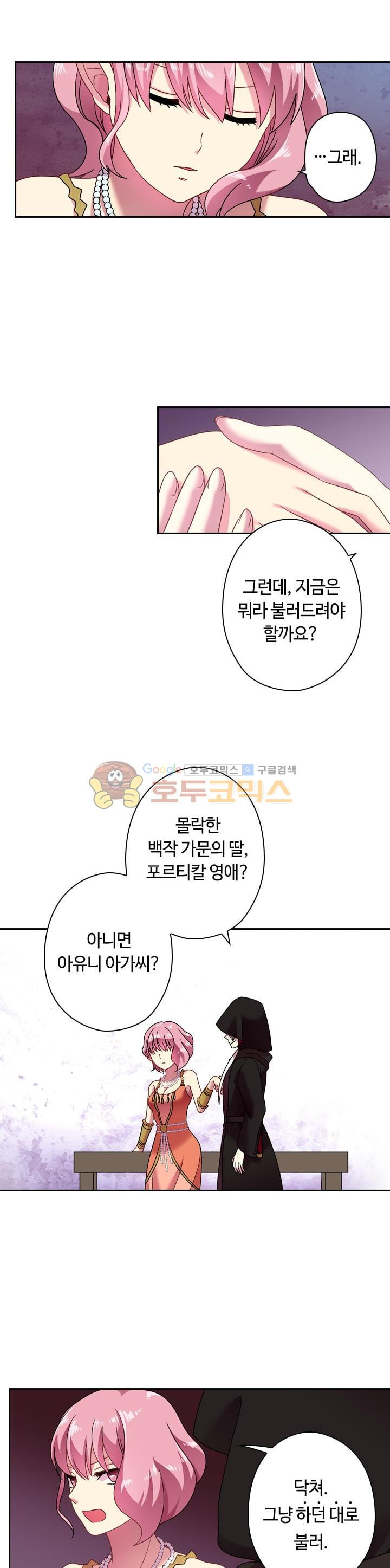 왕의 공녀 36화 - 웹툰 이미지 20