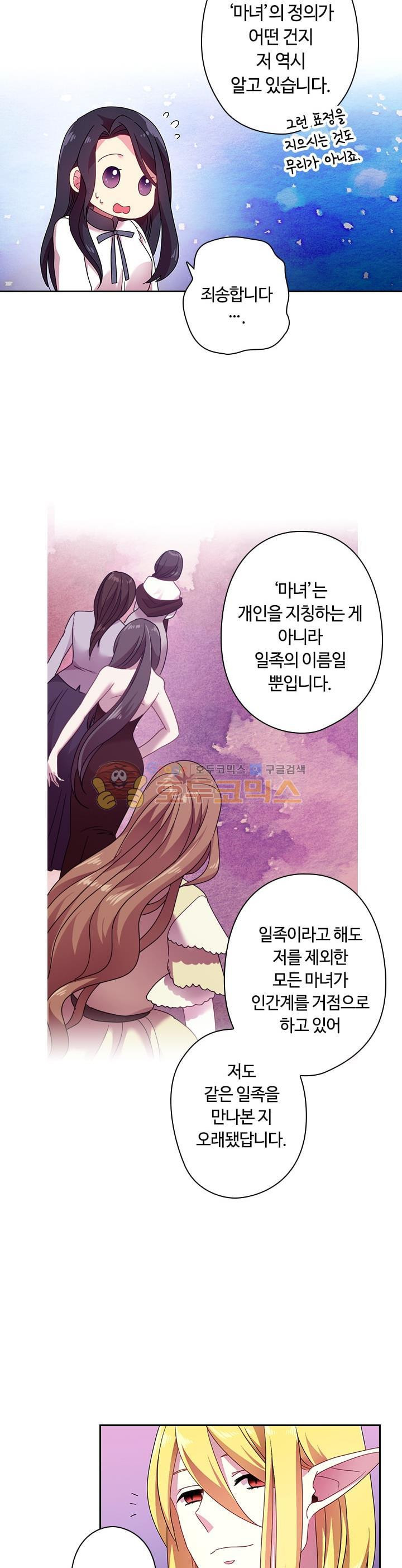 왕의 공녀 39화 - 웹툰 이미지 6